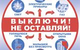 Уходя из дома
